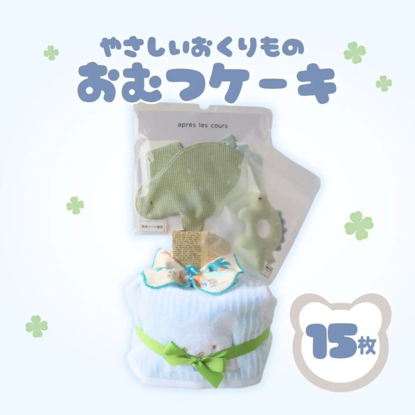 おむつケーキ 15枚 Sサイズ ブルー