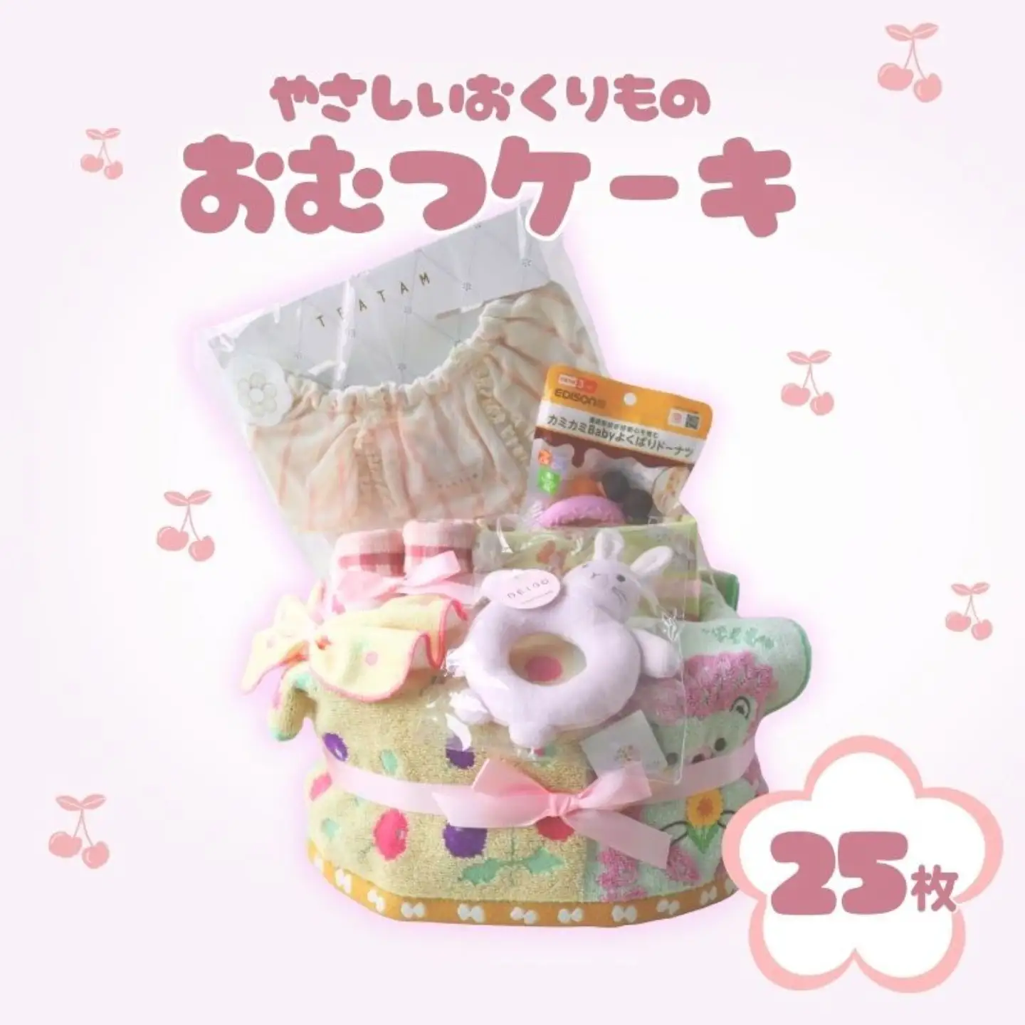 おむつケーキ 25枚 Sサイズ ピンク