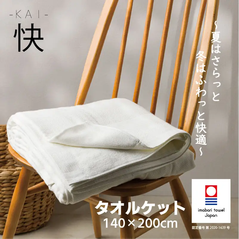 （今治タオル）ホンキのタオル　快（ホワイト）