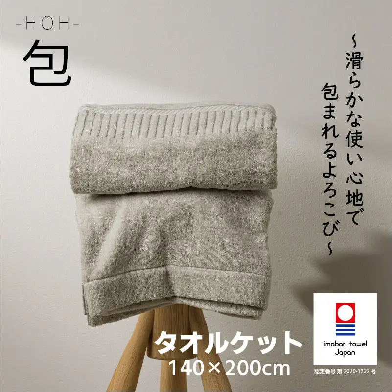 （今治タオル）ホンキのタオル　包（グレー）