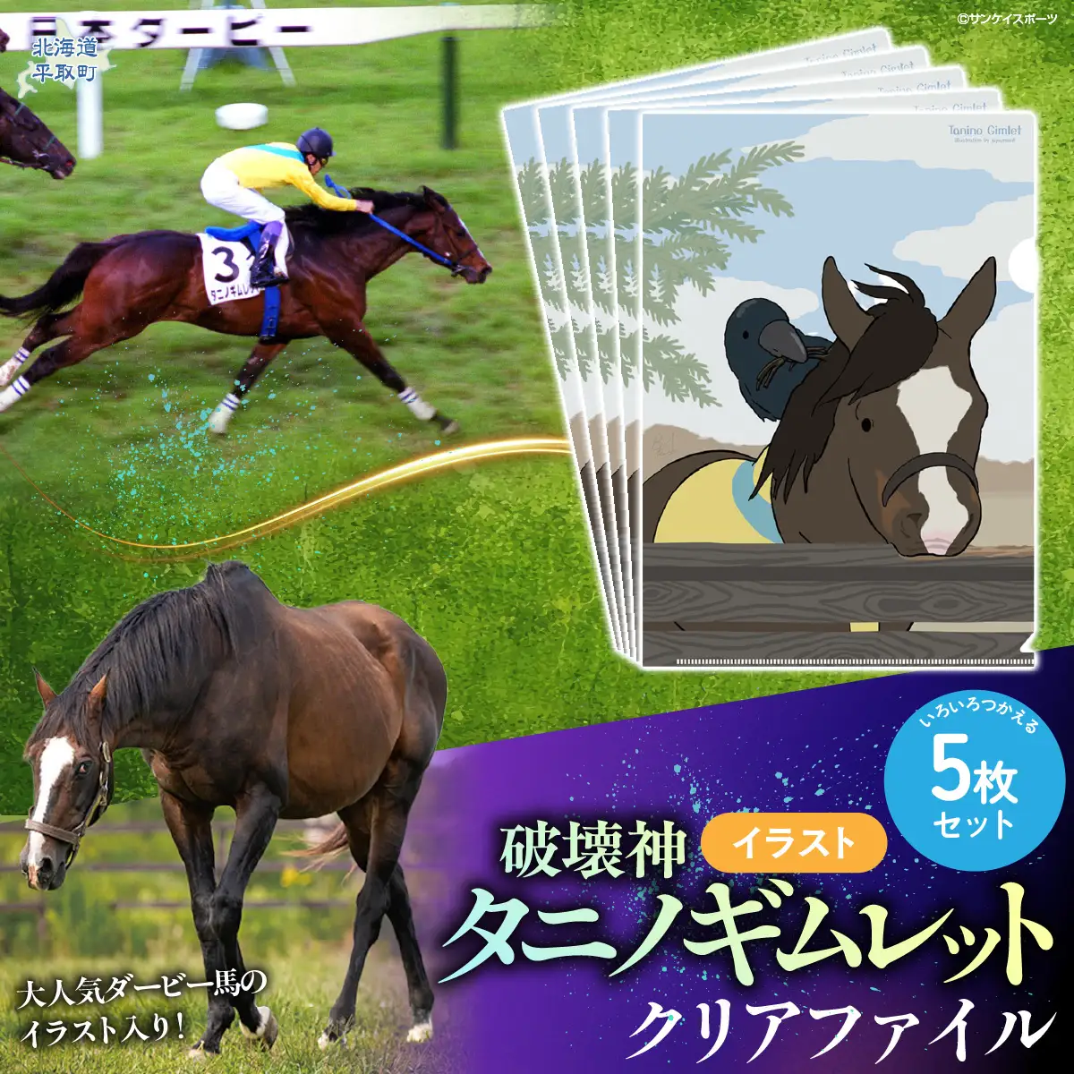 【破壊神タニノギムレット】イラスト クリアファイル5枚入り BRTV118