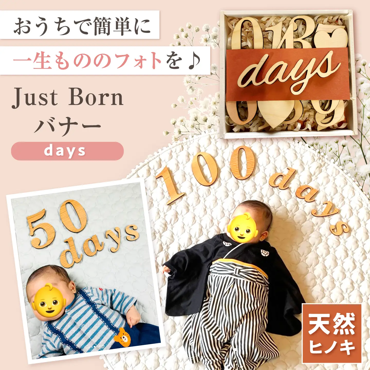 JustBornバナー【days】[AIAI006]