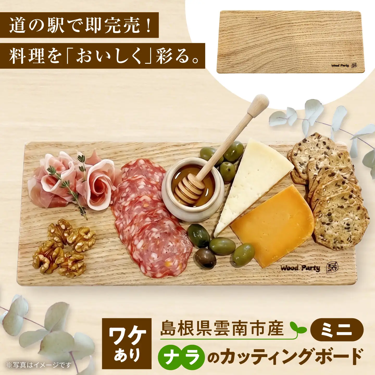【訳あり】ナラのミニカッティングボード [AIAI008]