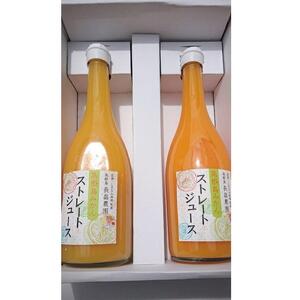 濃厚ですっきりとした味わいの柑橘100％ジュース2本入り　長畠農園　ストレートジュース