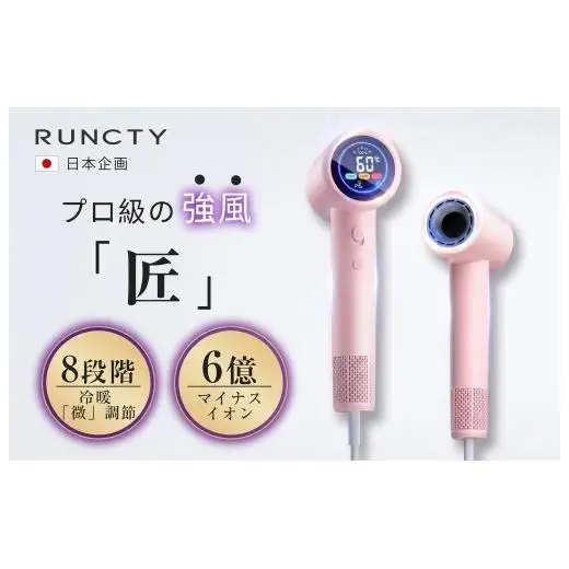 ブラシレス モータードライヤー RUNCTY 【ピンク】