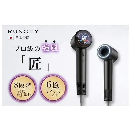 ブラシレス モータードライヤー RUNCTY【ブラック】