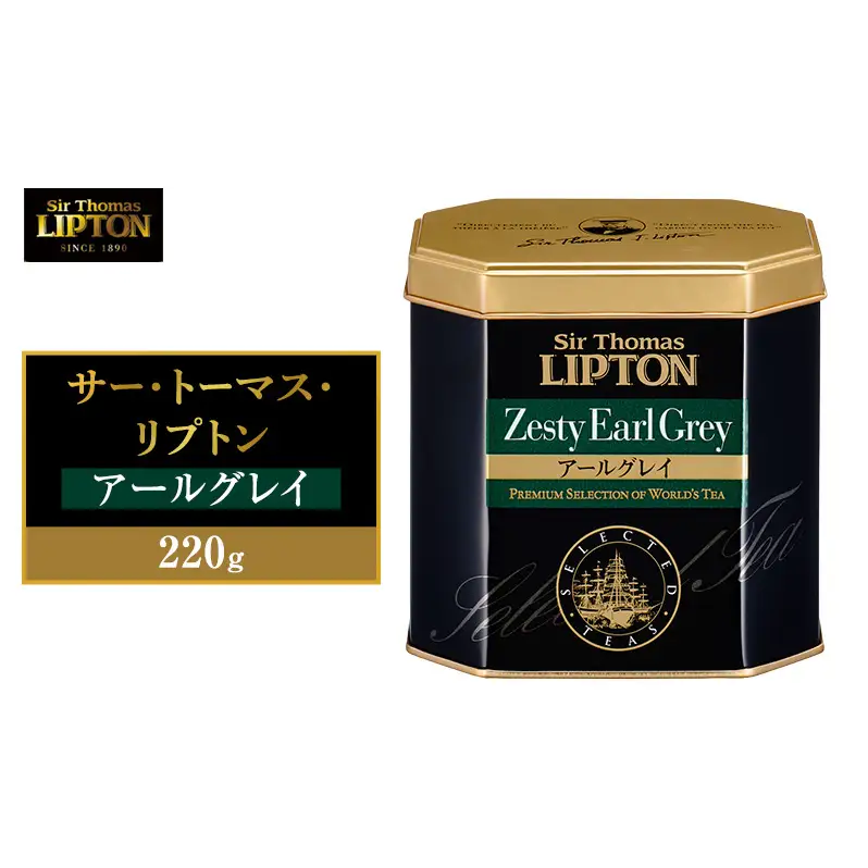 サー・トーマス・リプトン アールグレイ 220g 飲料 紅茶 ティー 茶葉 アールグレイ ベルガモット リラックス リフレッシュ