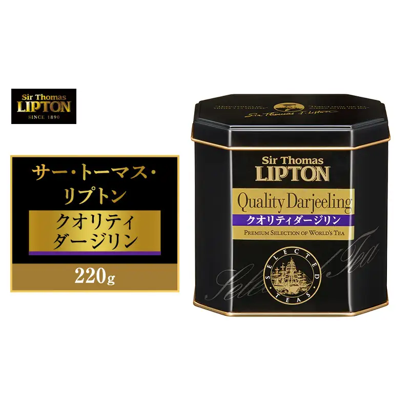 サー・トーマス・リプトン クオリティダージリン 220g 飲料 紅茶 ティー 茶葉 銘茶 ダージリン ミルクティー リラックス リフレッシュ