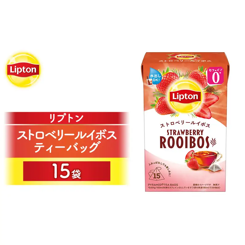 リプトン ストロベリールイボス ティーバッグ15袋 飲料 紅茶 ティー いちご イチゴ 苺 ティーバッグ リラックス リフレッシュ