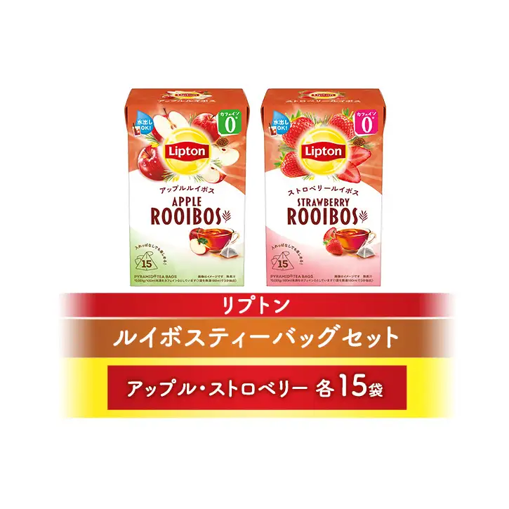 リプトンルイボスティーバッグセット(アップル・ストロベリー各15袋) 飲料 紅茶 ティー ティーバッグ 飲み比べ リラックス リフレッシュ