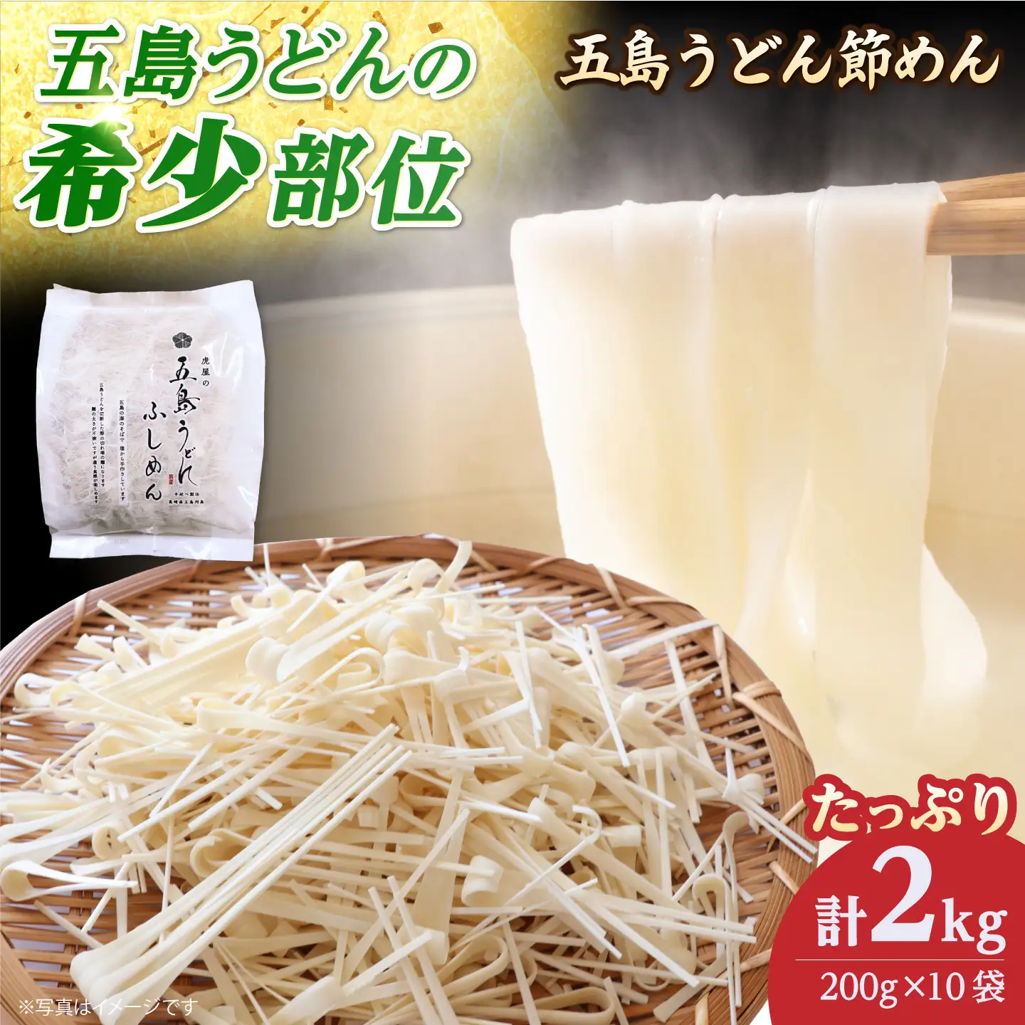五島うどん 節めん 200g×10袋【虎屋】[RBA081]