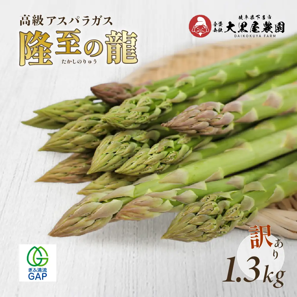 （2026年5月中旬以降から順次発送）訳ありアスパラガス 1.3kg 【期間限定】【119-7】