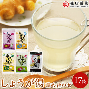 しょうが湯　まるごとれもん湯　まるごときんかん湯　とろ～り抹茶かたくり　辛口しょうが湯