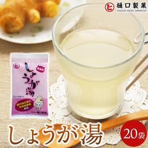 しょうが湯