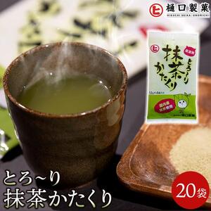 とろ～り抹茶かたくり