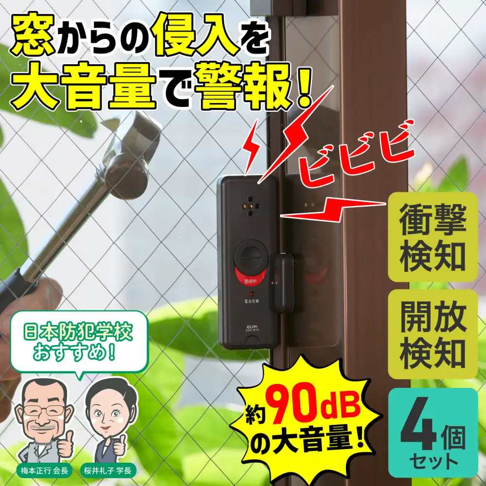 窓ピタッアラーム衝撃＆開放検知４Ｐ　ASA-W13-N4P(DB)