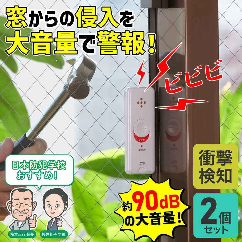 窓ピタッアラーム衝撃検知２Ｐ　ASA-S11-N2P(W)