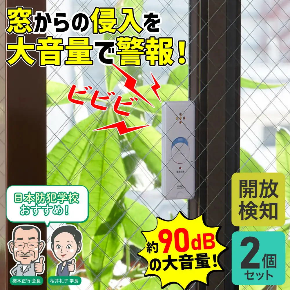 窓ピタッアラーム開放検知２Ｐ　ASA-M12-N2P(W)