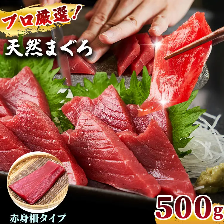 プロ厳選！ 訳あり 天然 まぐろ 赤身 柵 約 500g