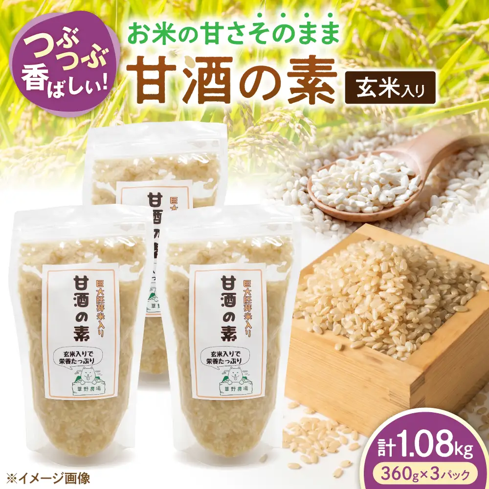 玄米入り甘酒の素1080g[AQDT008]甘酒