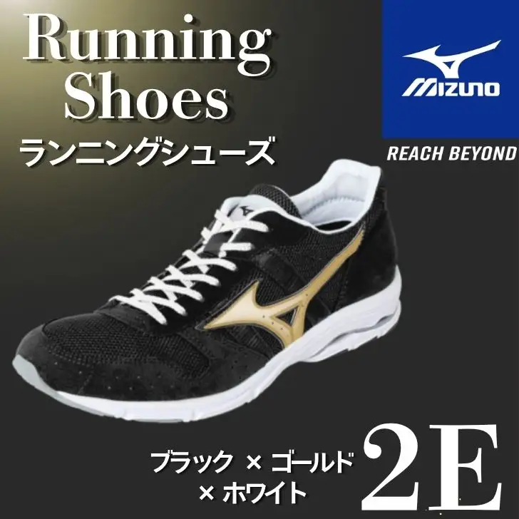 AO79　ミズノ ランニングシューズ【ブラック×ゴールド×ホワイト 2E】【 ジョギング ランニング マラソン シューズ スニーカー 靴 ミズノ mizuno オーダー 受注生産 日本製 】