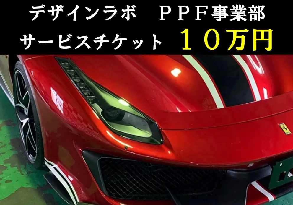 1328 デザインラボ　サービスチケット10万円分（施工券10万円分）