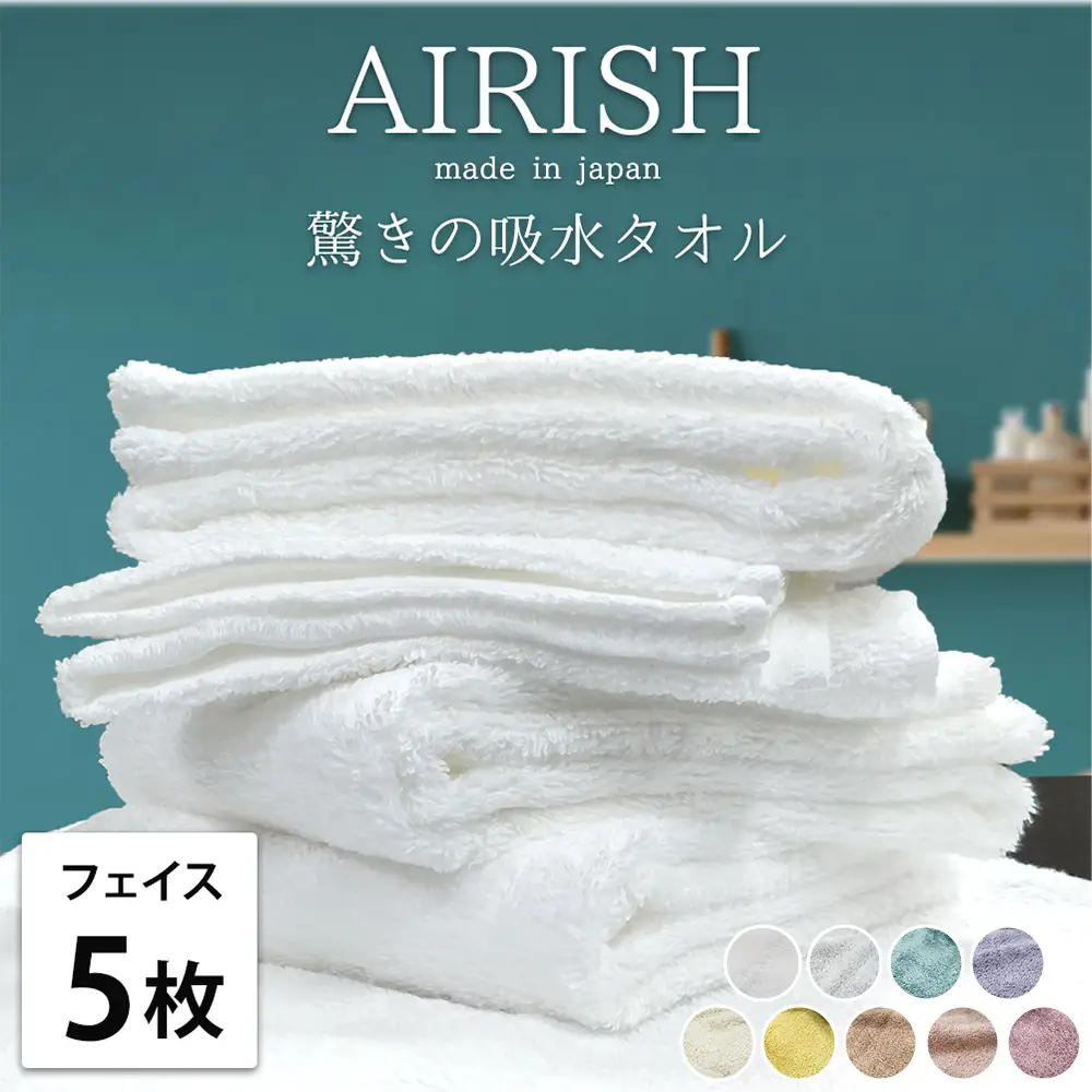 【フェイス5枚組】高吸水 スーパーゼロ ふわふわフェイスタオル(34×80cm) エアリーシュ | タオル
