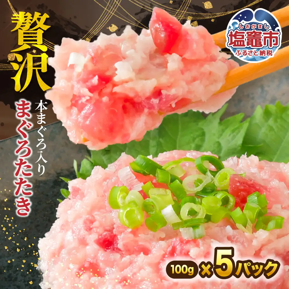【ねぎとろ】ねぎとろ 500g(100g×5)