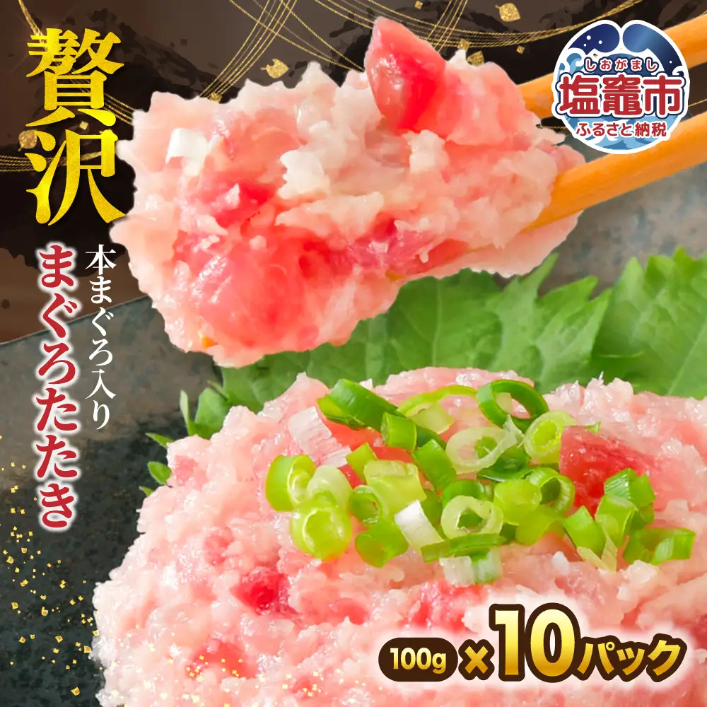 【ねぎとろ】ねぎとろ 1kg(100g×10)