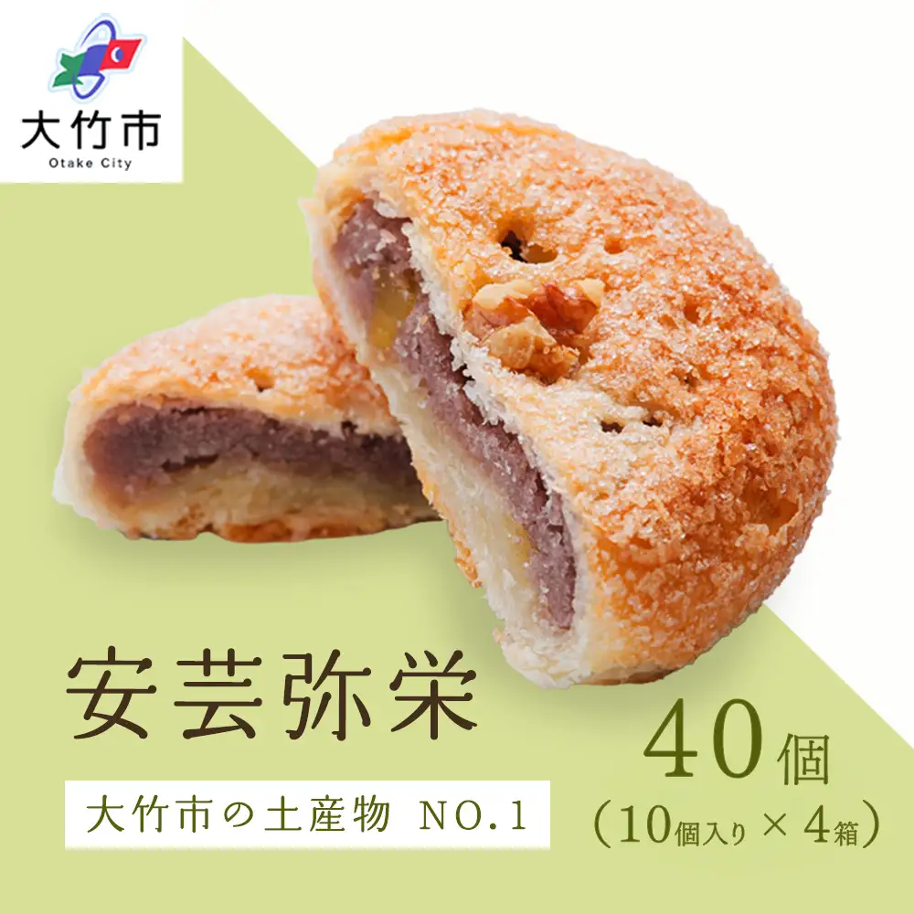 銘菓 安芸弥栄 パイ 10個入×4箱 特選カルピスバター使用 [2601]