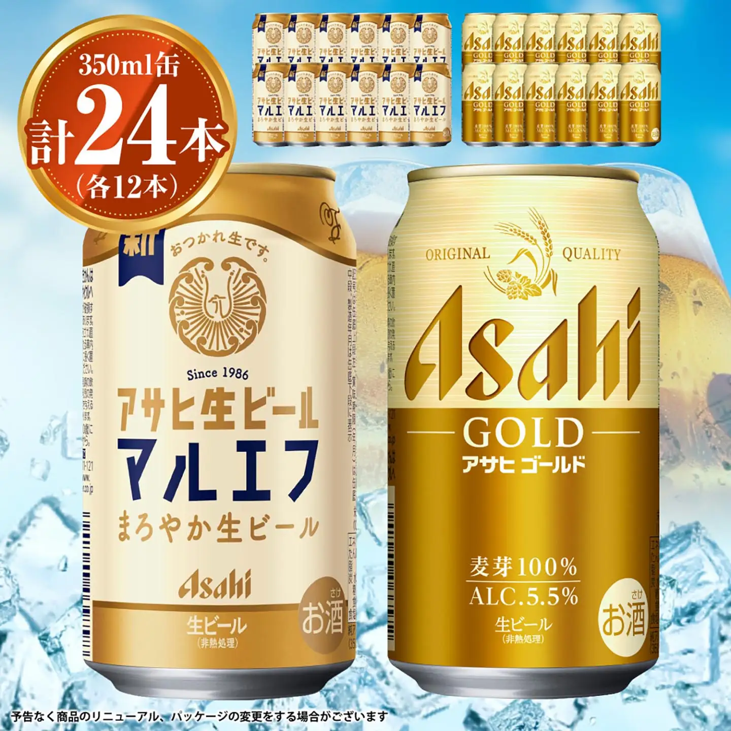 アサヒ マルエフ350ml×12本&ゴールド350ml×12本セット | アサヒビール ビール 生ビール 缶ビール お酒 酒 アルコール 茨城県 守谷市
