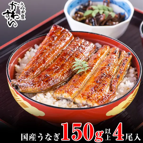 【丑の日用】国産うなぎ蒲焼き大サイズ4本セット(B1168-1) 
