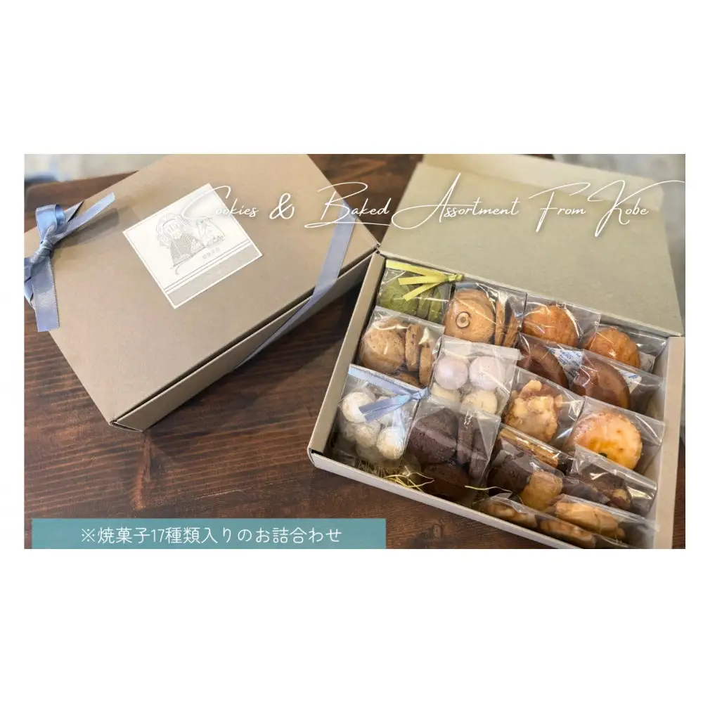 焼菓子詰合わせL