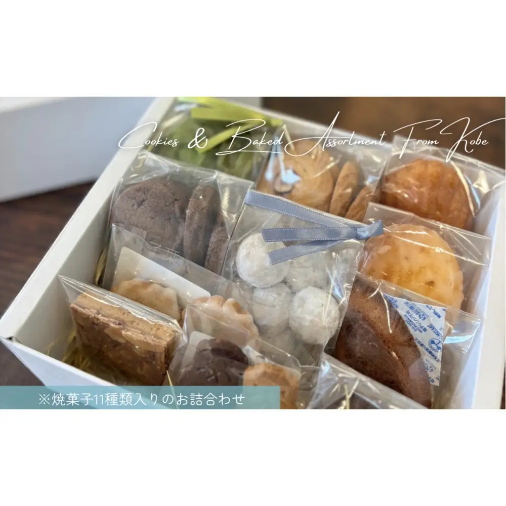 焼菓子詰合わせM