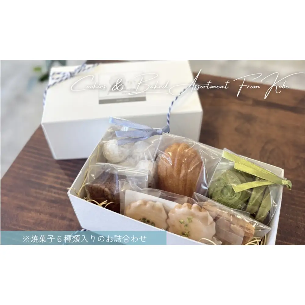 焼菓子詰合わせS