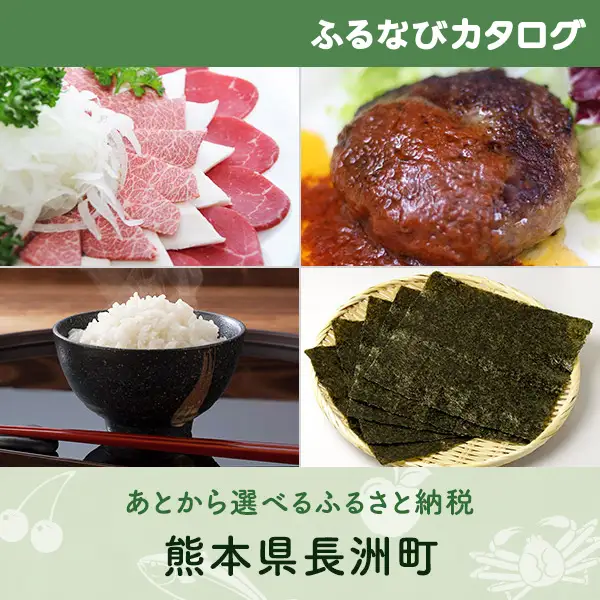 【有効期限なし！後からゆっくり特産品を選べる】熊本県長洲町カタログポイント