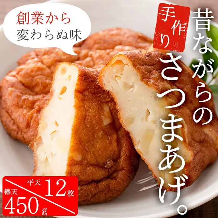 復刻版！寺田屋 手づくり むてんか 青魚のさつま揚げ （平天：4枚×3袋、棒天：150g×3袋）セット！冷蔵 串木野名物 地酒と豆腐たっぷりの薩摩揚げ つけ揚げ 練り物【00-031-07】