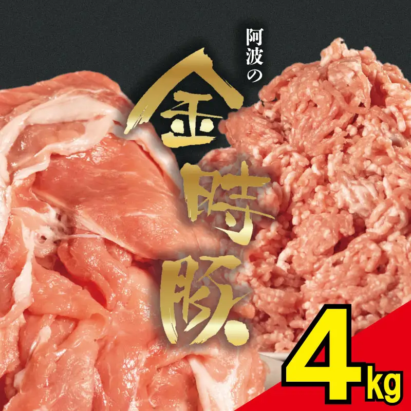 豚肉 ミンチ 4kg 豚肉