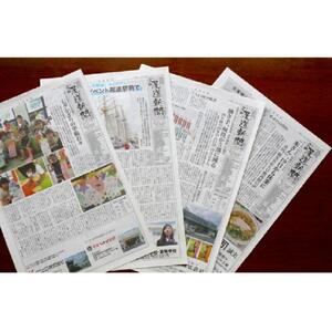 尾道の毎日を紡ぐ「尾道新聞」を1年間お届け（休刊日を除き毎日発送）
