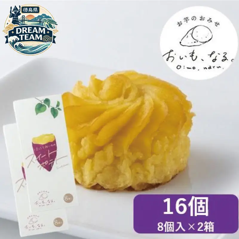 スイートポテト 16個 いも スイートポテト 洋菓子 菓子 おやつ スイーツ おすすめ ギフト さつまいも お土産 焼き菓子 生クリーム 使用 お歳暮 美味しい なると 道の駅 徳島県 鳴門市 ドリームチーム