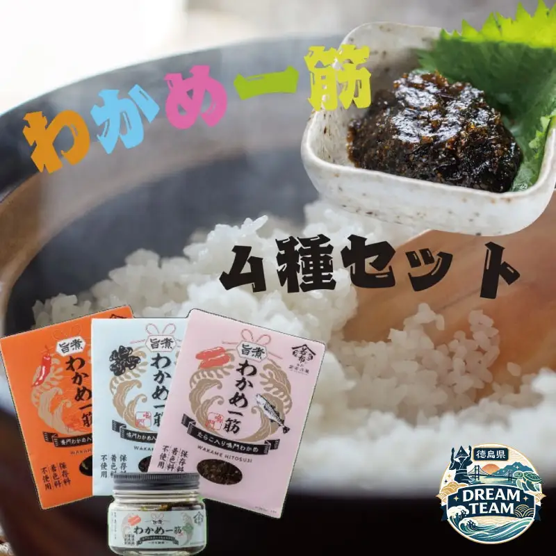 のり佃煮 鳴門わかめ 4種セット のり佃煮 ししゃも きくらげ たらこ ラー油 あおさ 海苔 茎わかめ 米 ご飯 のお供 おかず なると 道の駅 徳島県 鳴門市 ドリームチーム