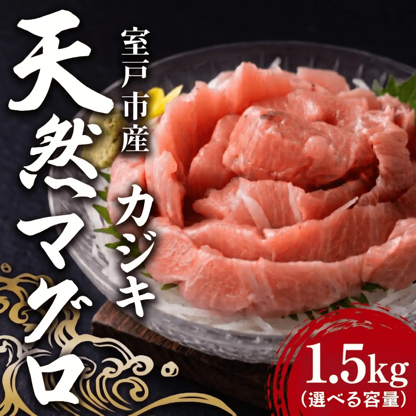 天然カジキマグロ 鮪 まぐろ 1.5㎏ マグロ 柵 刺身 海鮮 魚 切り身 海産 国産 刺身用 漬け丼 海鮮丼 カルパッチョ フライ ソテー 照り焼き お取り寄せ グルメ 父の日 ディナー お盆 冷凍 鮮魚 前田水産 高知県 室戸市