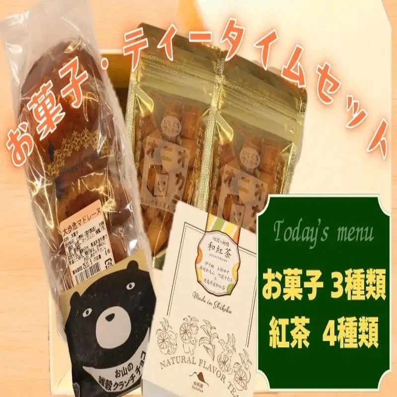 お菓子 お茶 セット ティータイム 【 お菓子 食べ比べ お茶 飲み比べ 】