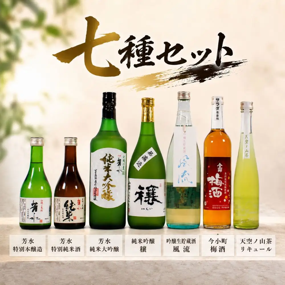【詰め合わせ】 お酒 7種類 日本酒 梅酒 【 お酒 】