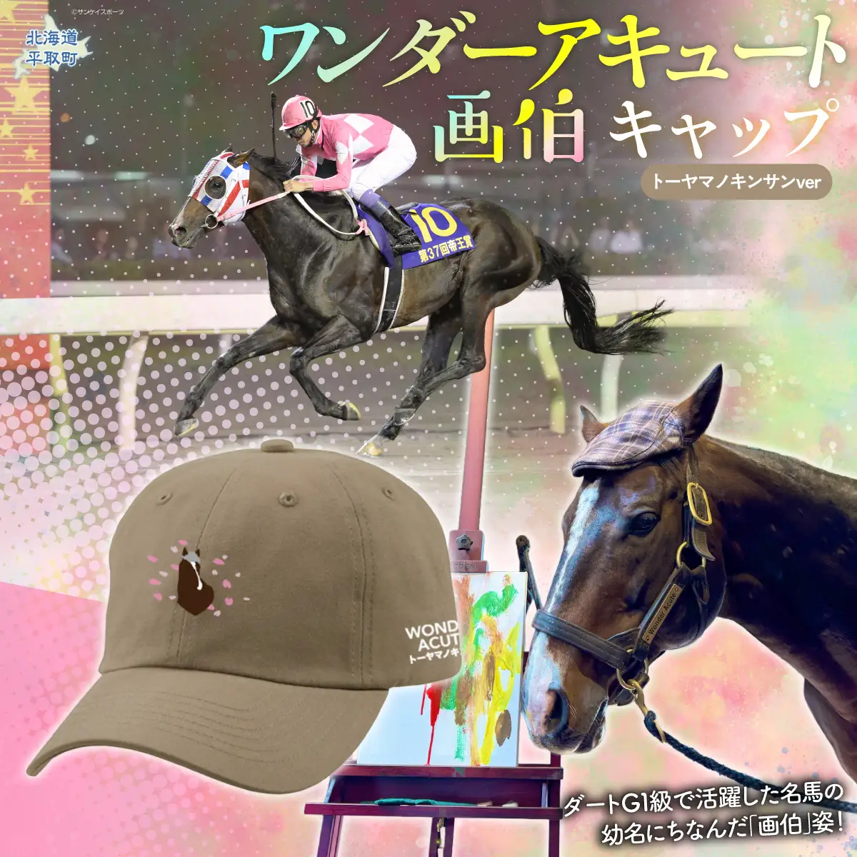 【ワンダーアキュート画伯】(トーヤマノキンサンver) キャップ BRTV201