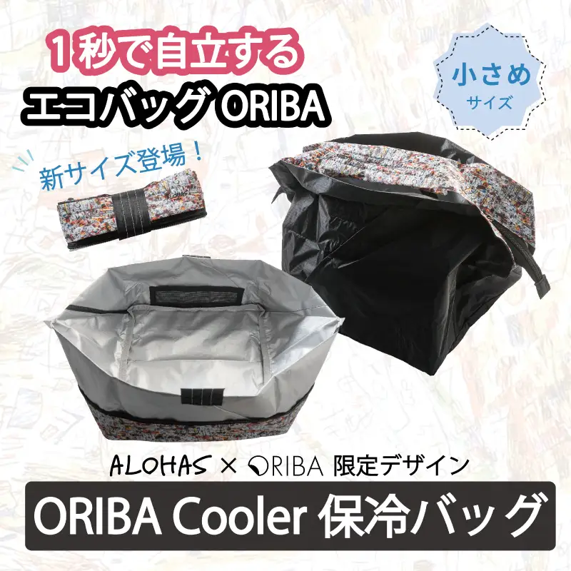 ALOHAS ORIBA Cooler 保冷バッグ 小さめサイズ Black