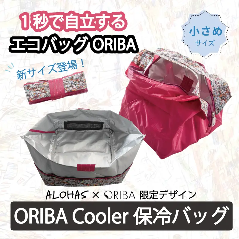 ALOHAS ORIBA Cooler 保冷バッグ小さめサイズ Pink