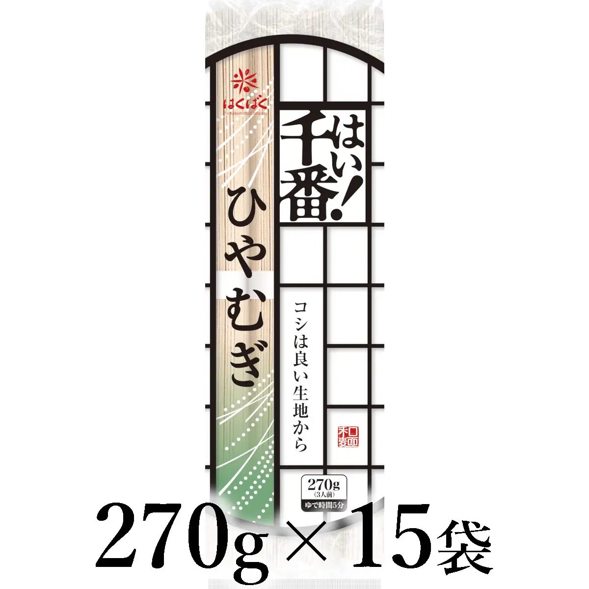 はくばく　はい！千番ひやむぎ　270g×15袋 ALPAN066