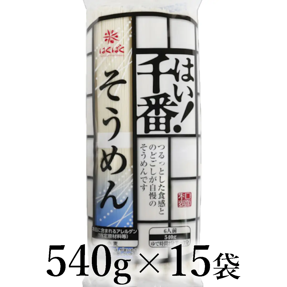 はくばく　はい！千番そうめん　540g×15袋 ALPAN073