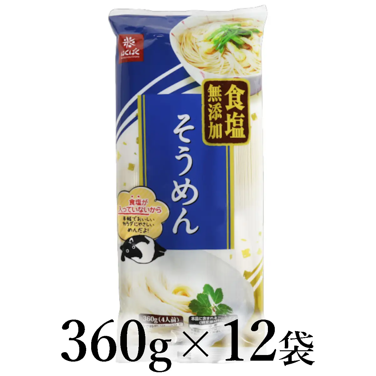 はくばく　食塩無添加そうめん　360g×12袋 ALPAN076